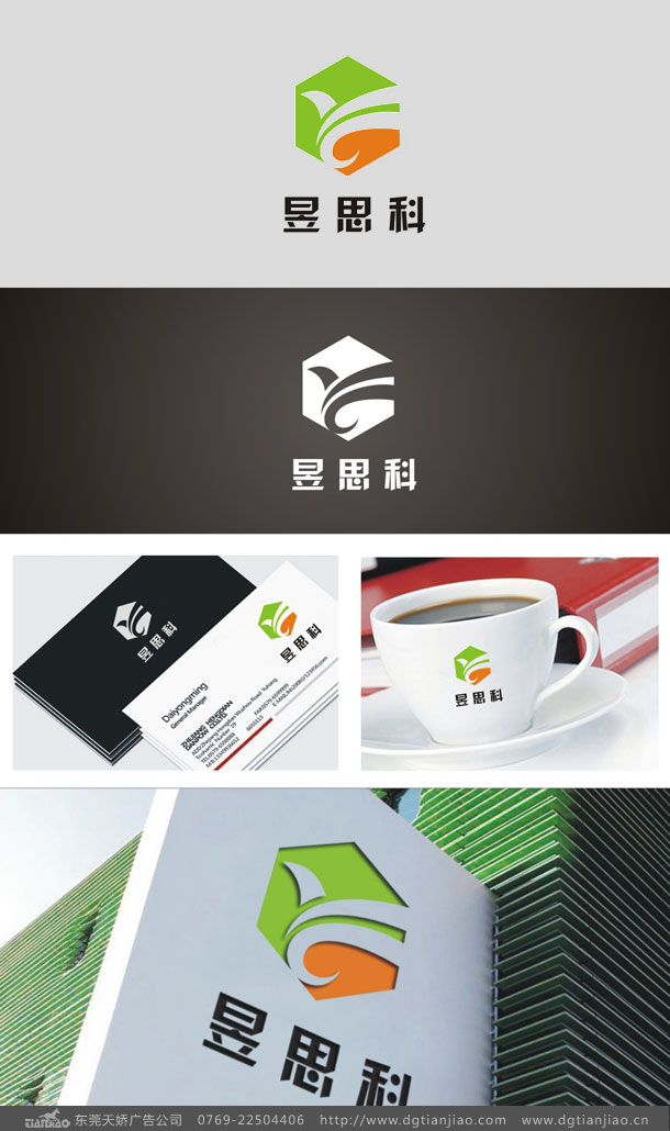 東莞LOGO設(shè)計