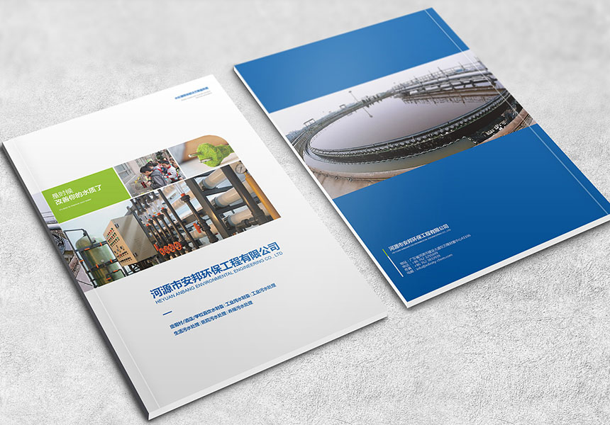 水處理宣傳冊封面設(shè)計(jì) 水處理宣傳冊封面設(shè)計(jì)