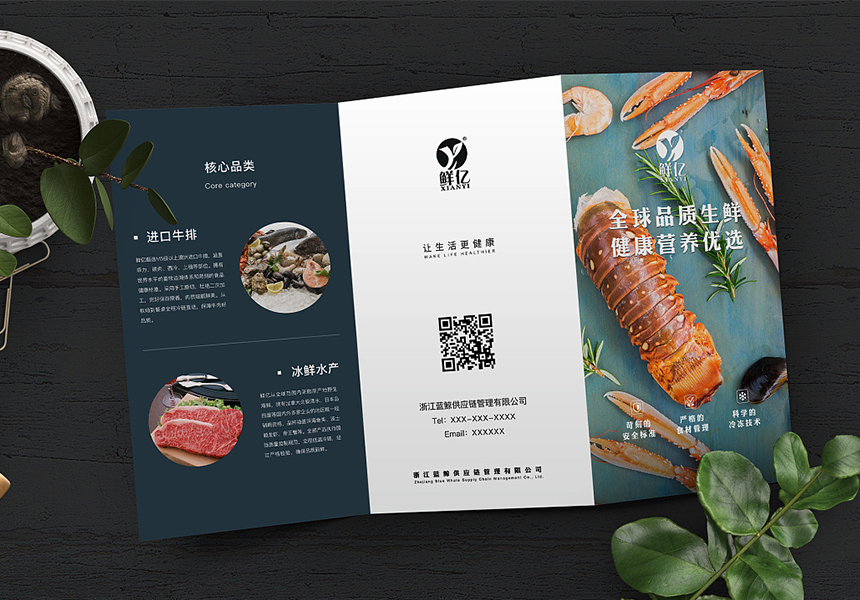 鮮億供應(yīng)鏈管理公司折頁(yè)設(shè)計(jì)制作