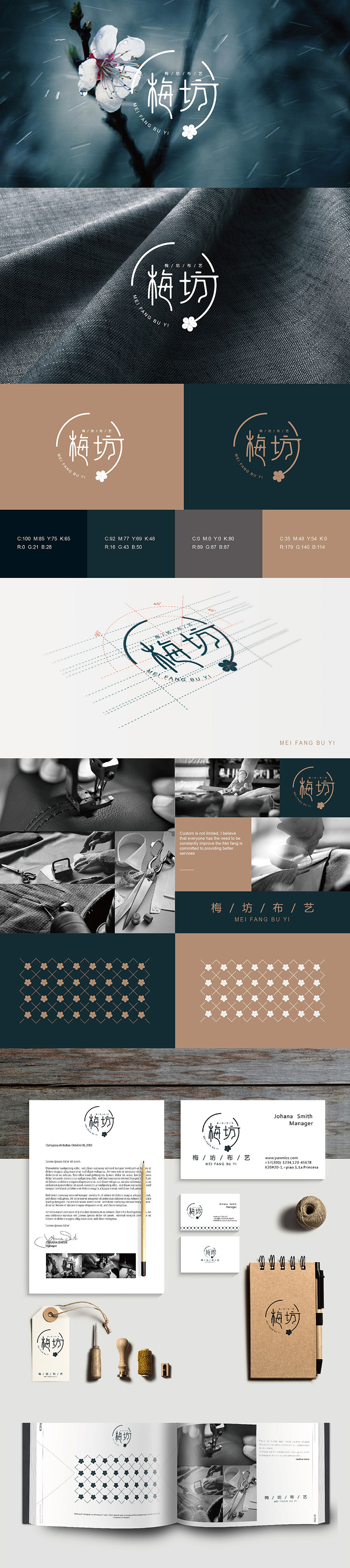 還原生活梅坊布藝品牌設計