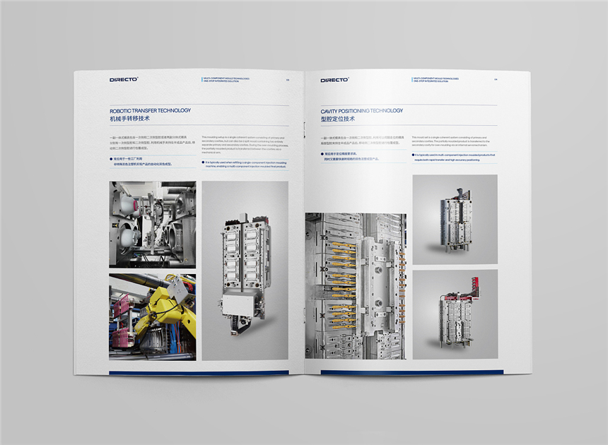注塑磨具畫冊設(shè)計 注塑磨具畫冊設(shè)計