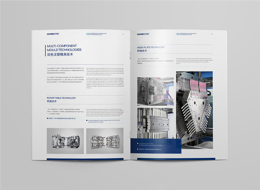 精誠注塑磨具宣傳冊設(shè)計制作欣賞 精誠注塑磨具宣傳冊設(shè)計制作欣賞