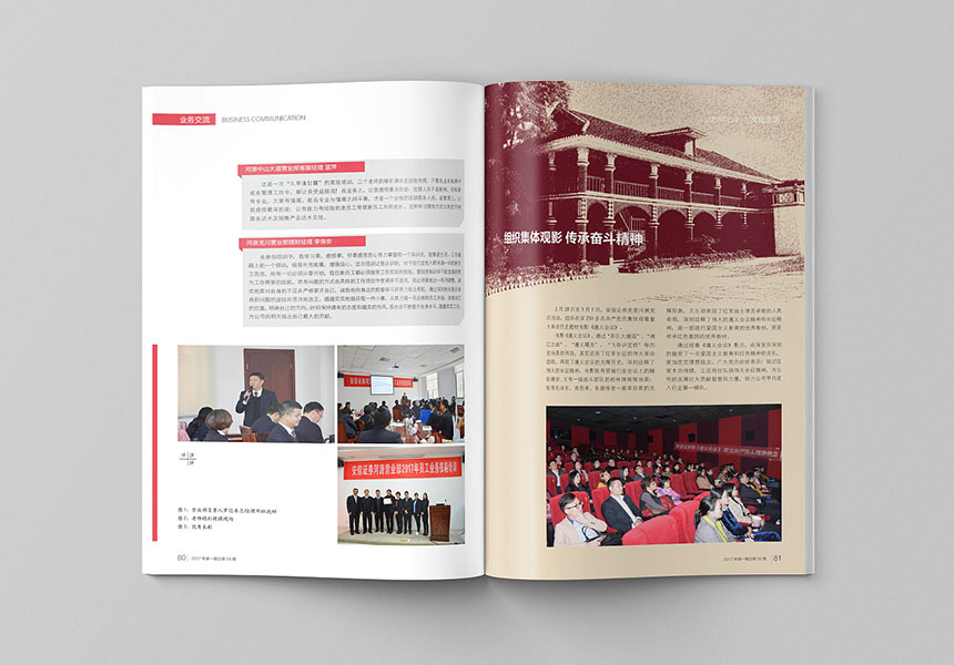 證券公司月刊設(shè)計_東莞公司內(nèi)刊設(shè)計制作印刷