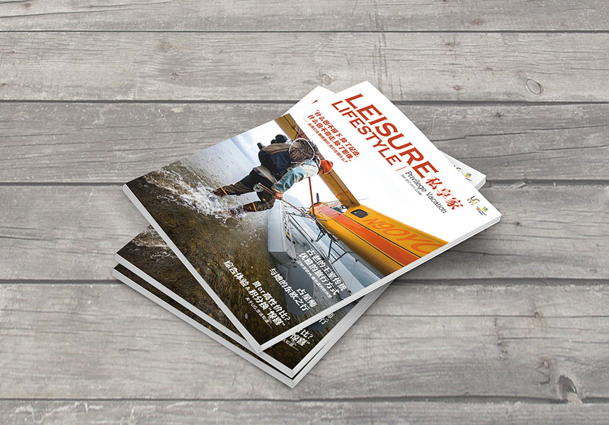 私享家旅游雜志設計制作印刷