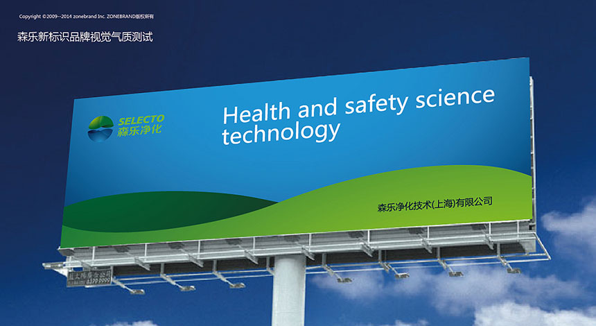 森樂凈化商標設計