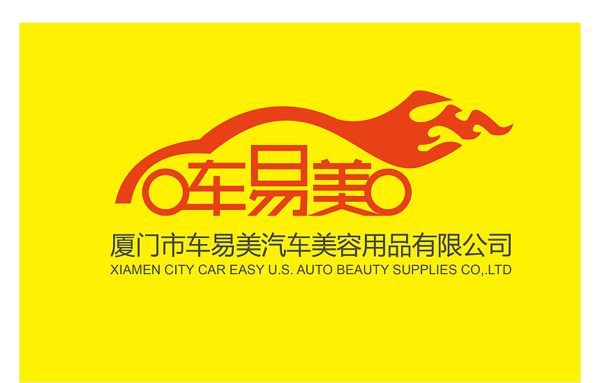 東莞汽車(chē)美容用品標(biāo)示設(shè)計(jì)欣賞