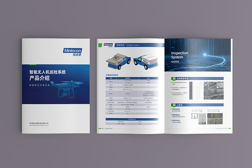 智能無(wú)人機(jī)畫(huà)冊(cè)設(shè)計(jì)_智能無(wú)人機(jī)宣傳冊(cè)設(shè)計(jì)制作