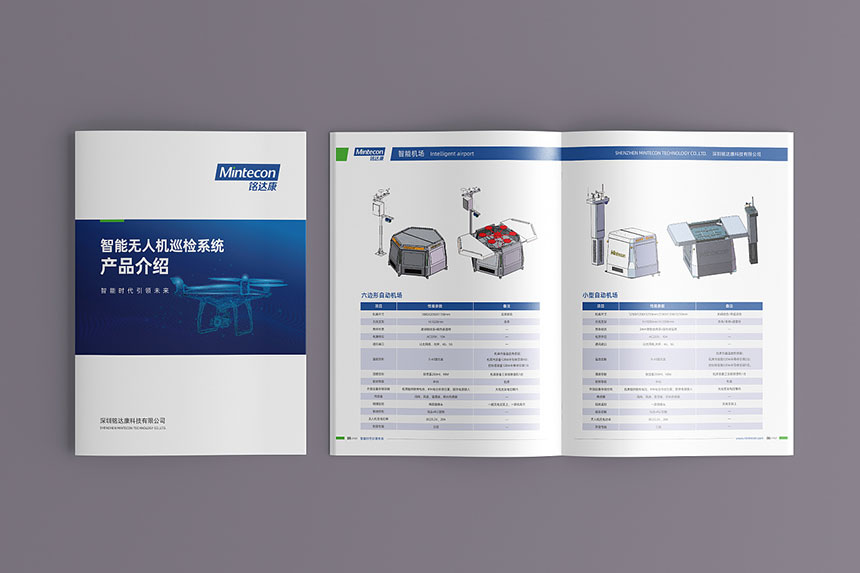 智能無(wú)人機(jī)畫(huà)冊(cè)設(shè)計(jì)_智能無(wú)人機(jī)宣傳冊(cè)設(shè)計(jì)制作