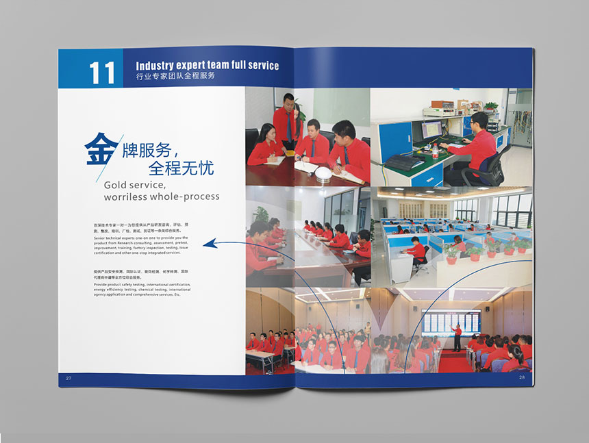 東莞檢測(cè)公司畫(huà)冊(cè)設(shè)計(jì)